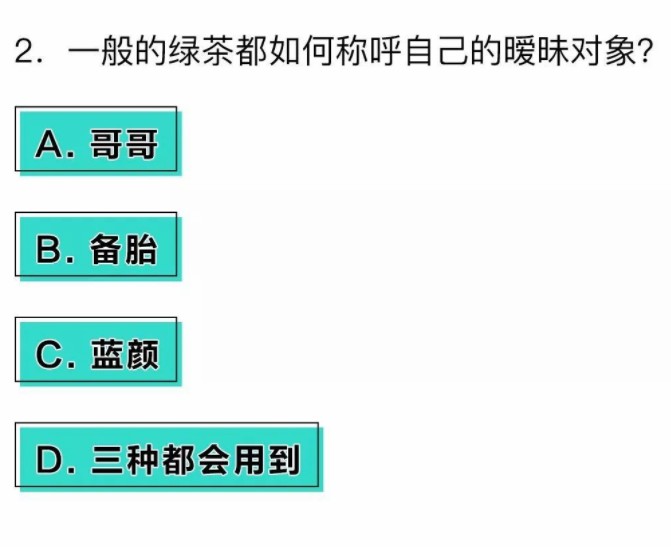 鉴别绿茶测试答案分享3