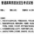 2020年男朋友测试题