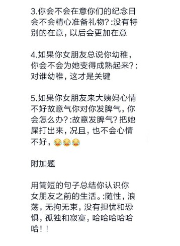 2020年男朋友测试题1