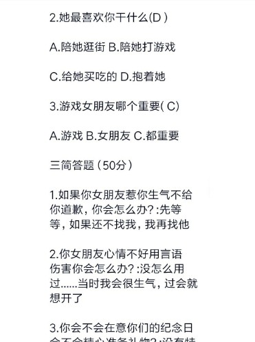 2020年男朋友测试题2
