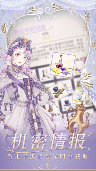 光与夜之恋手游1