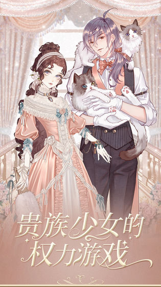 光与夜之恋手游2