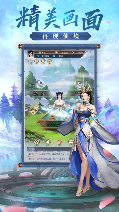 长生大仙界手游2