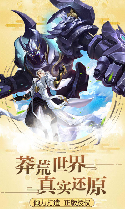 莽荒天下新春版3