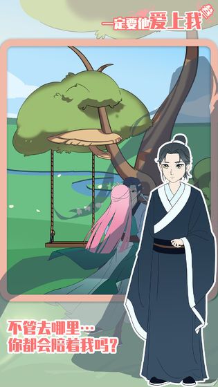 一定要他爱上我32