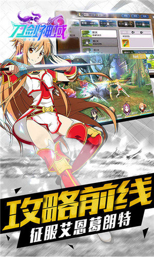 刀剑神域模拟器3