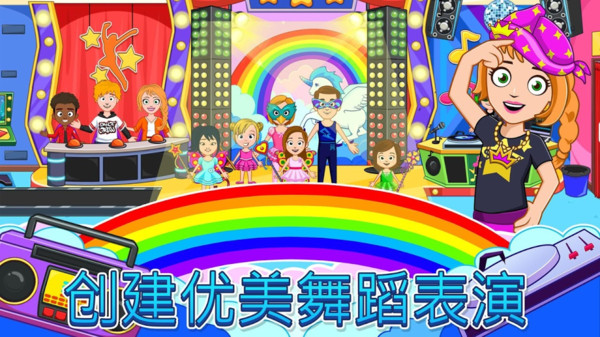 我的小镇舞蹈学校1