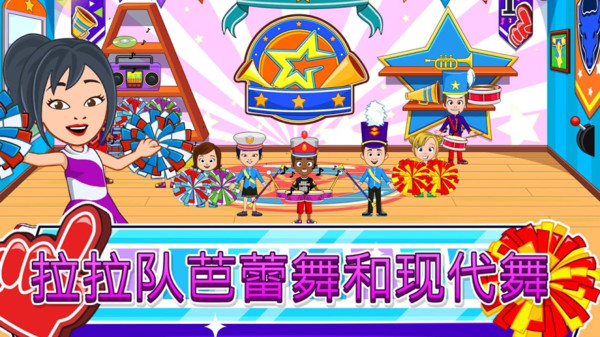 我的小镇舞蹈学校5