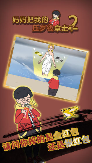 妈妈把我的压岁钱拿走了21