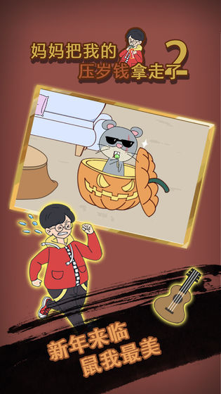 妈妈把我的压岁钱拿走了24