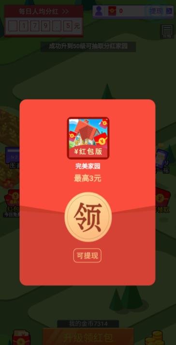 完美家园红包版2