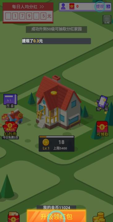 完美家园红包版3