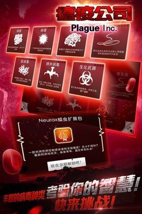 瘟疫公司最新版0