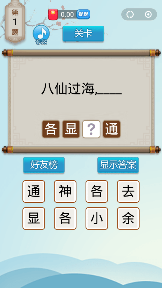 全民歇后语红包版0