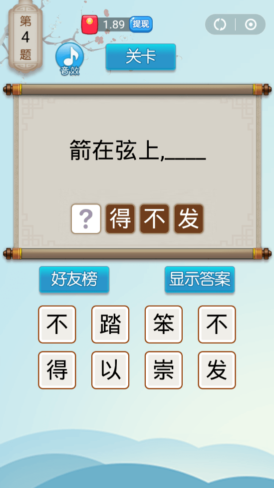 全民歇后语红包版1