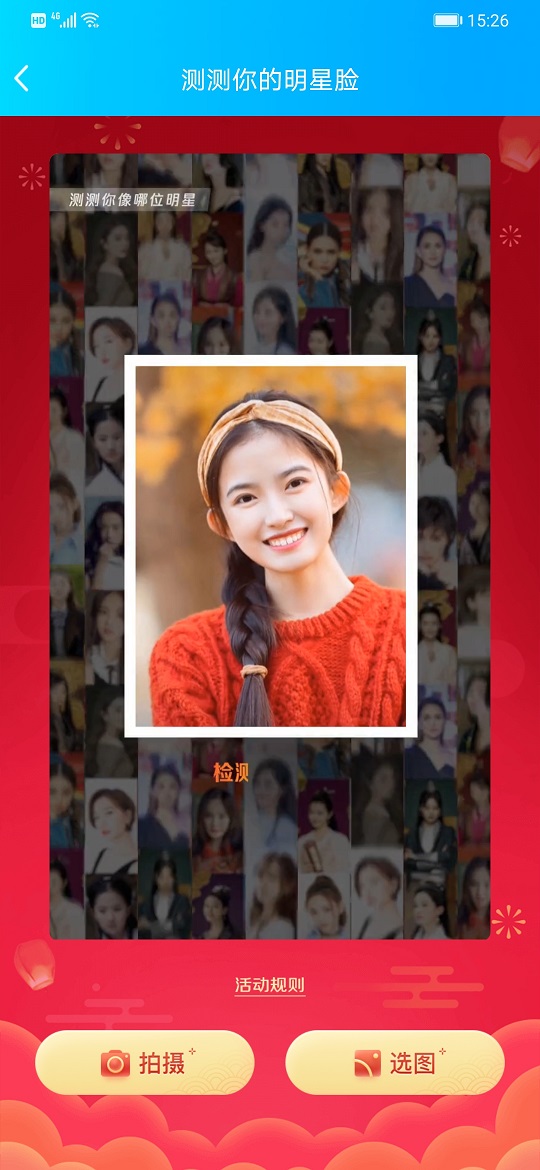 抖音测测你的明星脸软件1