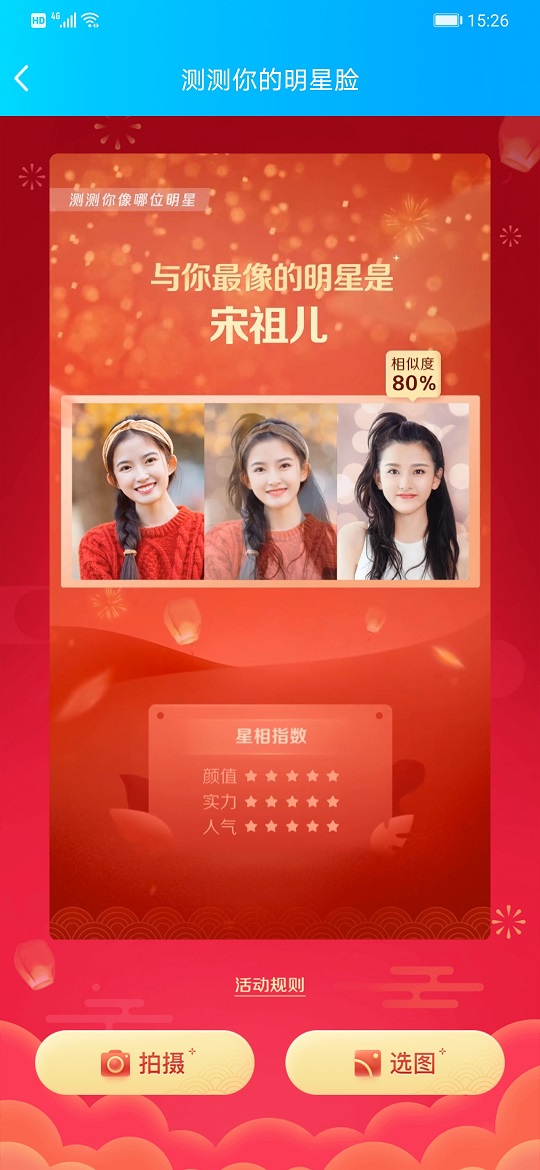 网红,明星同款测试软件,大家都可免费体验,看看自己有没有明星脸