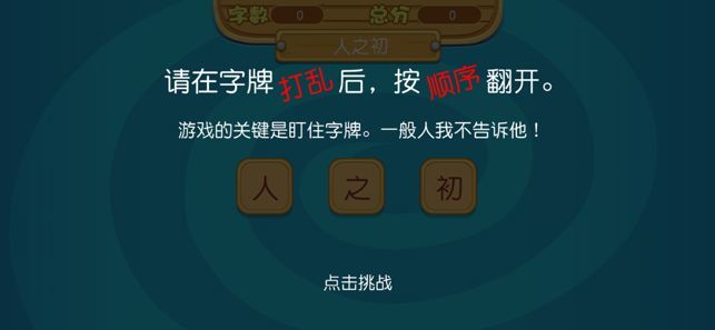 成语转转转红包版2