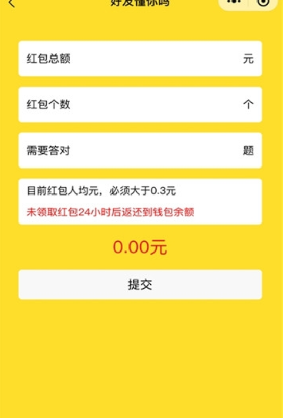 真的懂你吗小程序红包版1