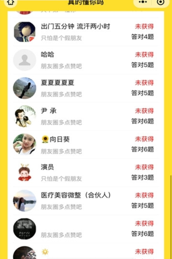 真的懂你吗小程序红包版2