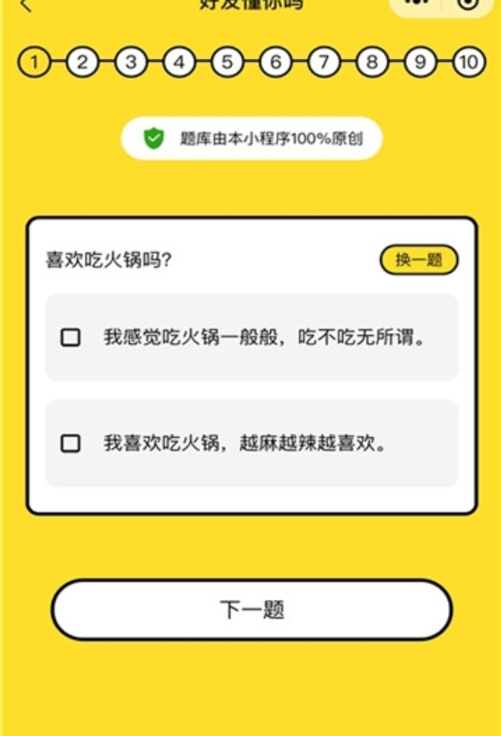 真的懂你吗小程序红包版3