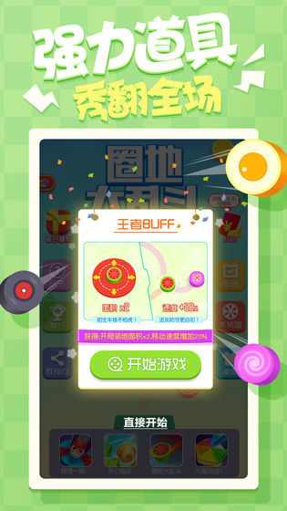 圈地大乱斗红包版3