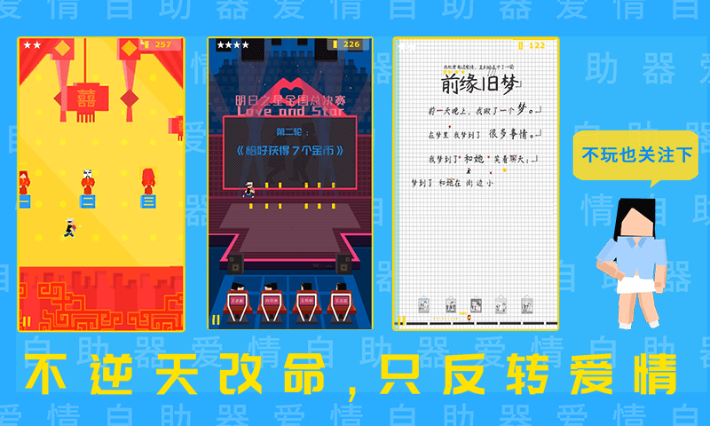 爱情助跑器最新版2