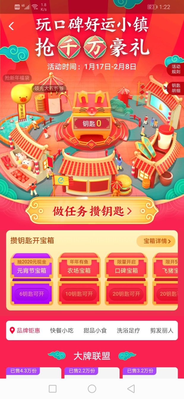 口碑好运小镇小程序2