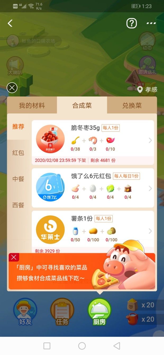 口碑好运小镇小程序3
