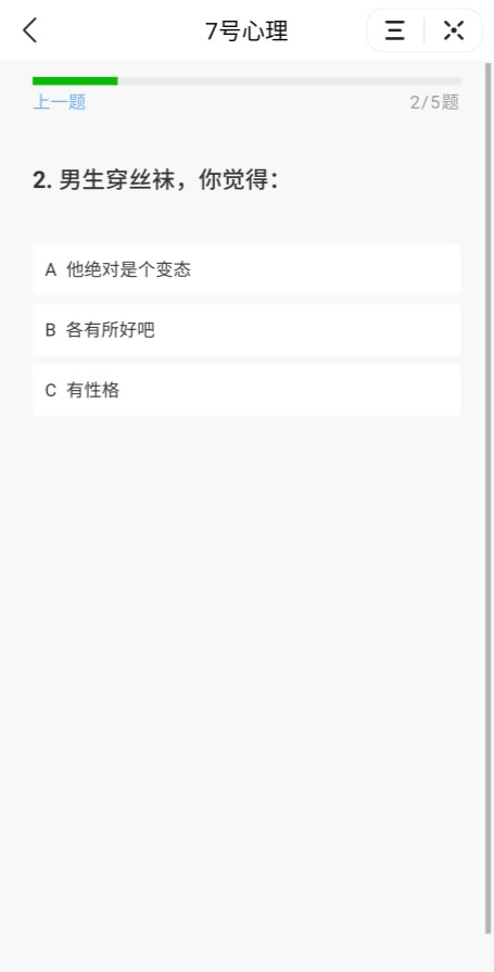 七号心理测试心理年龄入口2