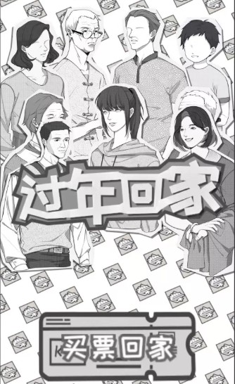 过年回家beta小1