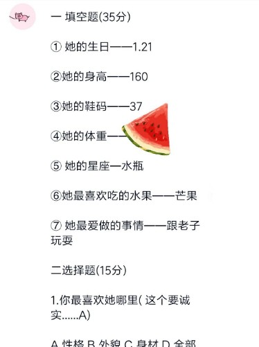 女朋友测试题2020电子版1