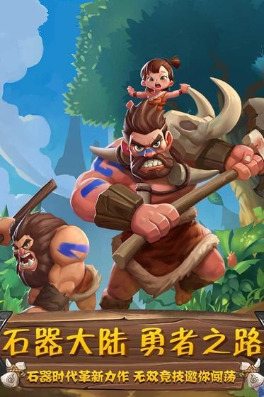 旷野之狩石器版1