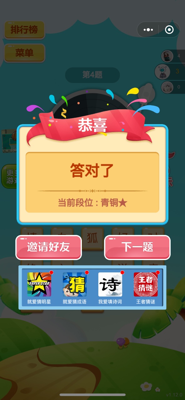 欢乐的猜歌小程序1