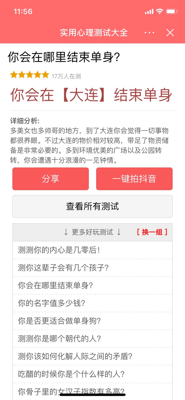 你会在哪里结束单身小0