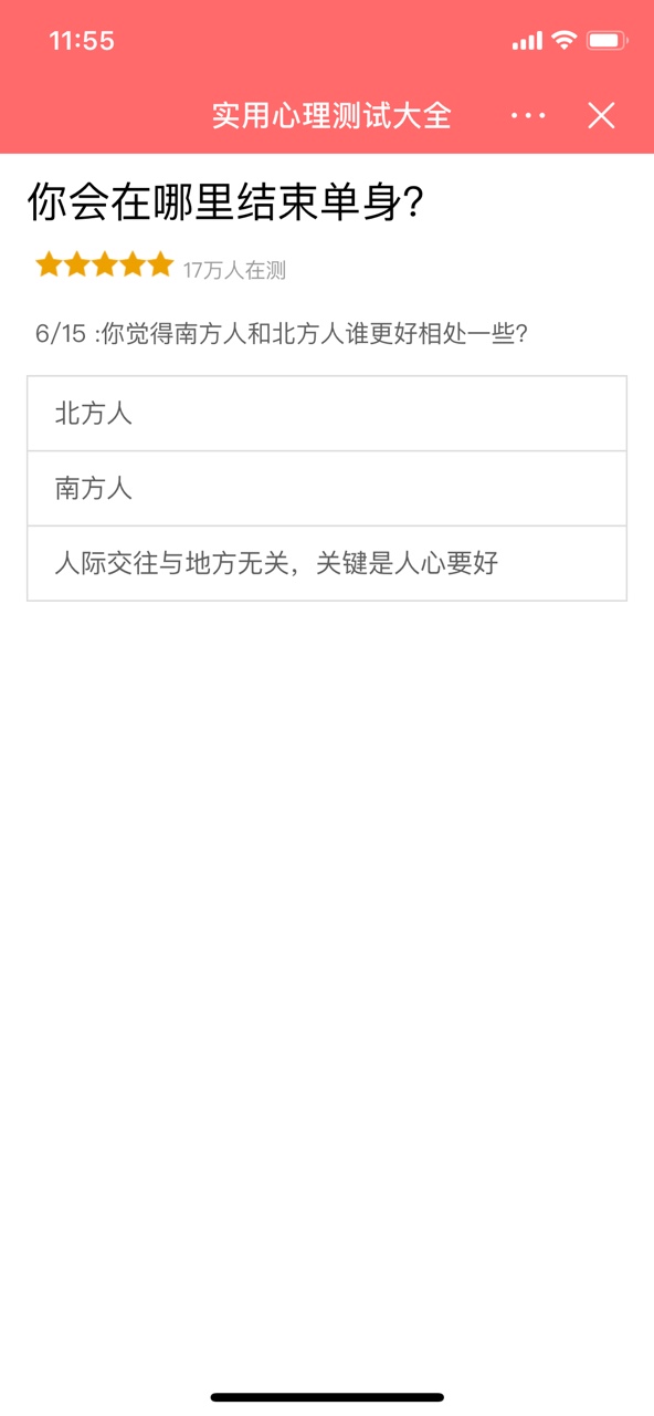 你会在哪里结束单身小1