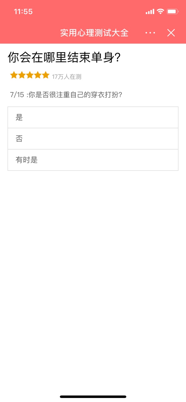 你会在哪里结束单身小2