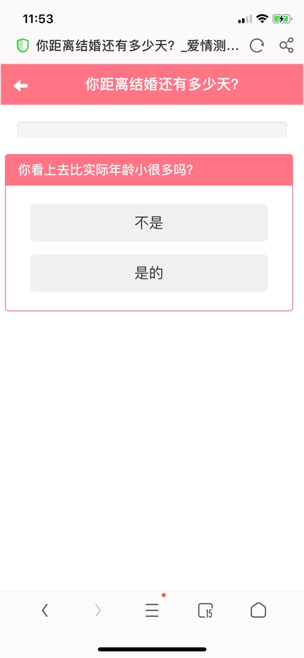 测测你距离结婚还有多少天小程序0