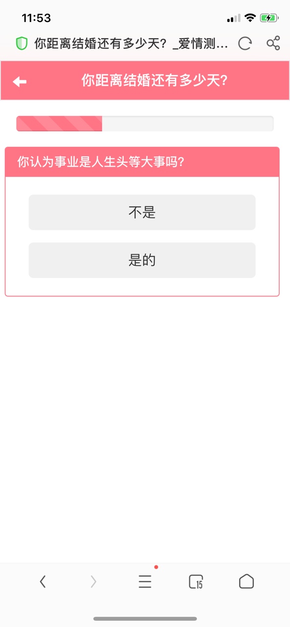 测测你距离结婚还有多少天小程序1