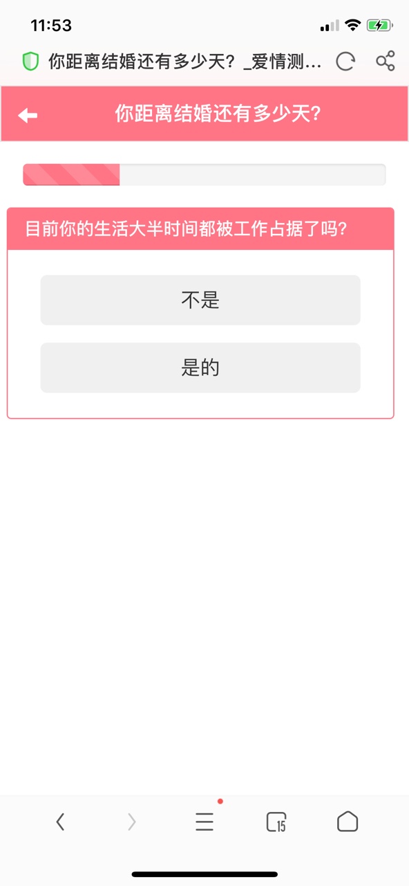 测测你距离结婚还有多少天小程序2