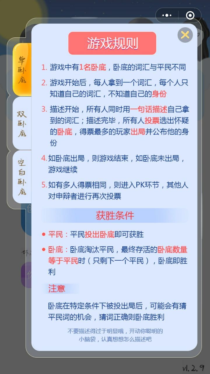 逗逗谁是小卧底1