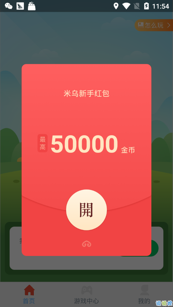 米乌摇钱树红包版0