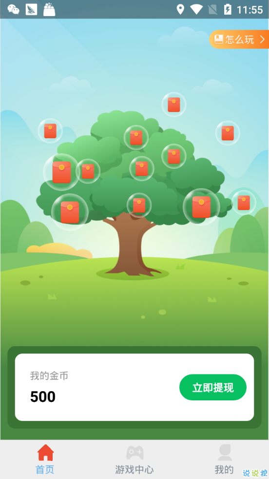 米乌摇钱树红包版1