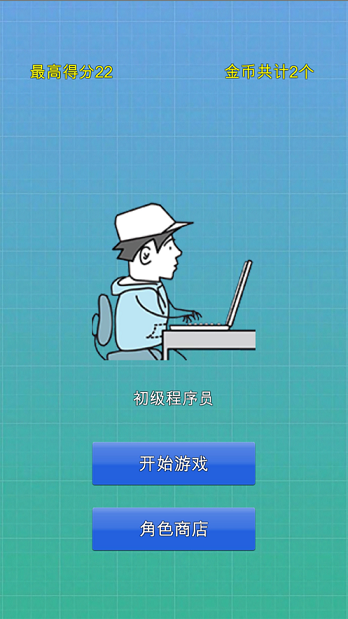 程序员进阶之路1