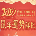 2020鼠年运势测试入口