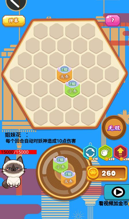 双人武将大战喵星人2