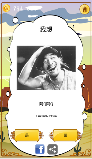 灯神猜名人20201