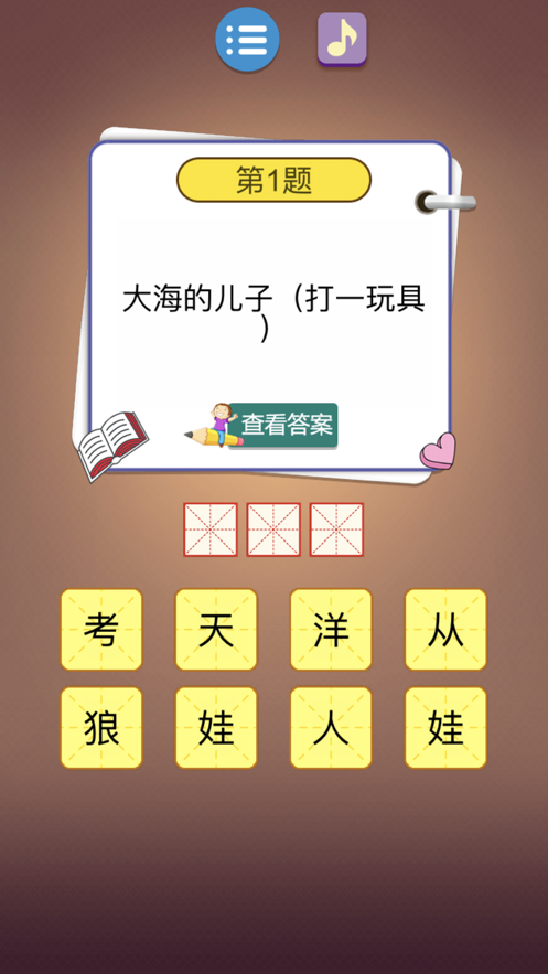 猜谜语达人答案大全2