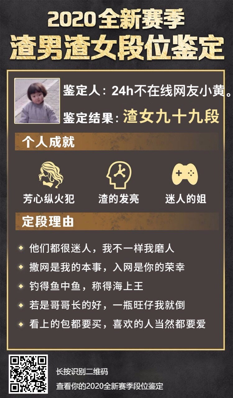 2020全新赛季渣男渣女段位鉴定入口1