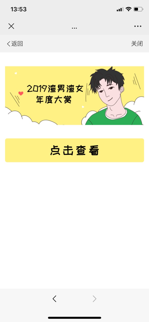 2020全新赛季渣男渣女段位鉴定入口2